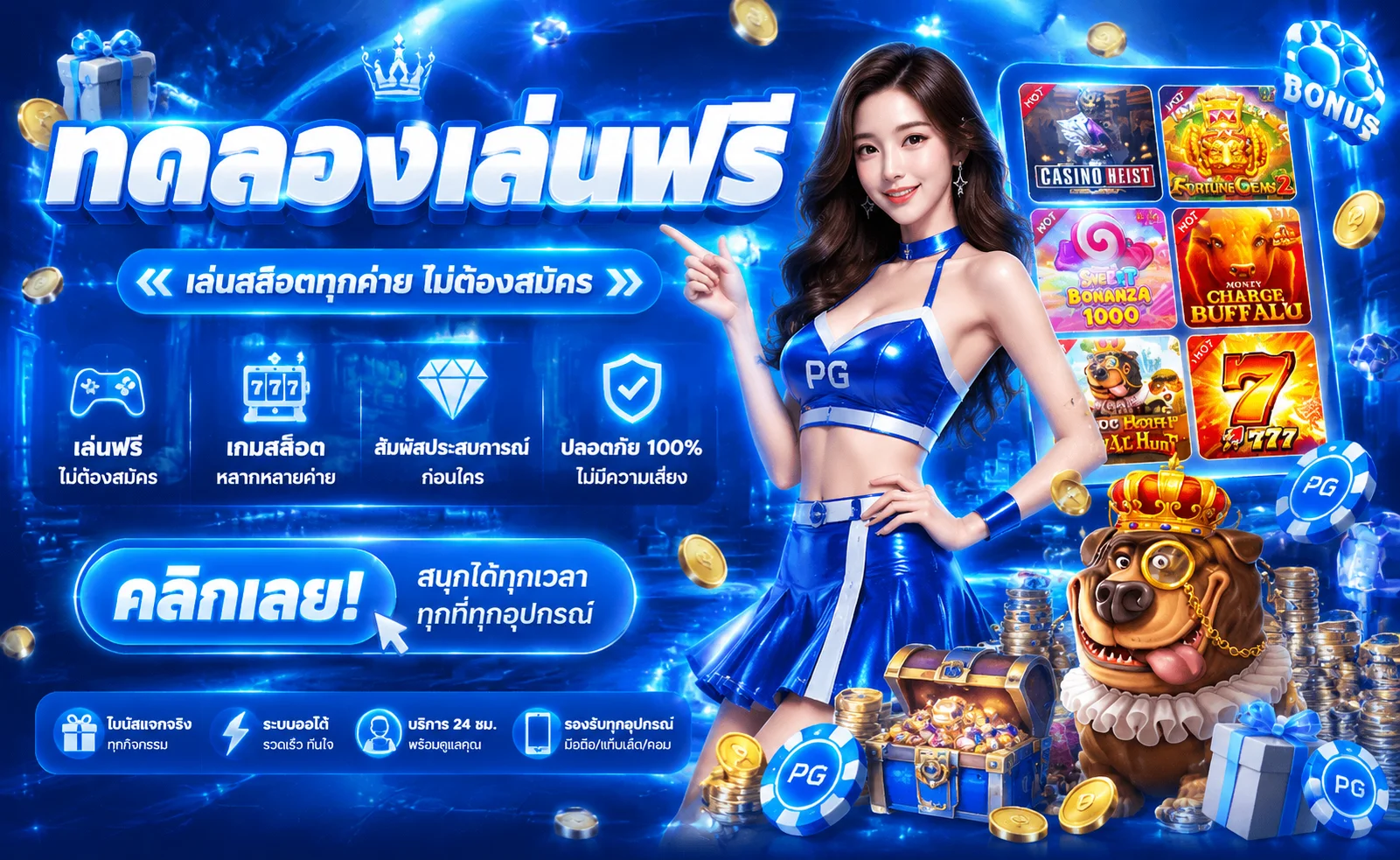 ทดลองเล่นสล็อต 37WIN ฟรี PG SLOT ไม่ต้องสมัครไม่ต้องเติมเงิน